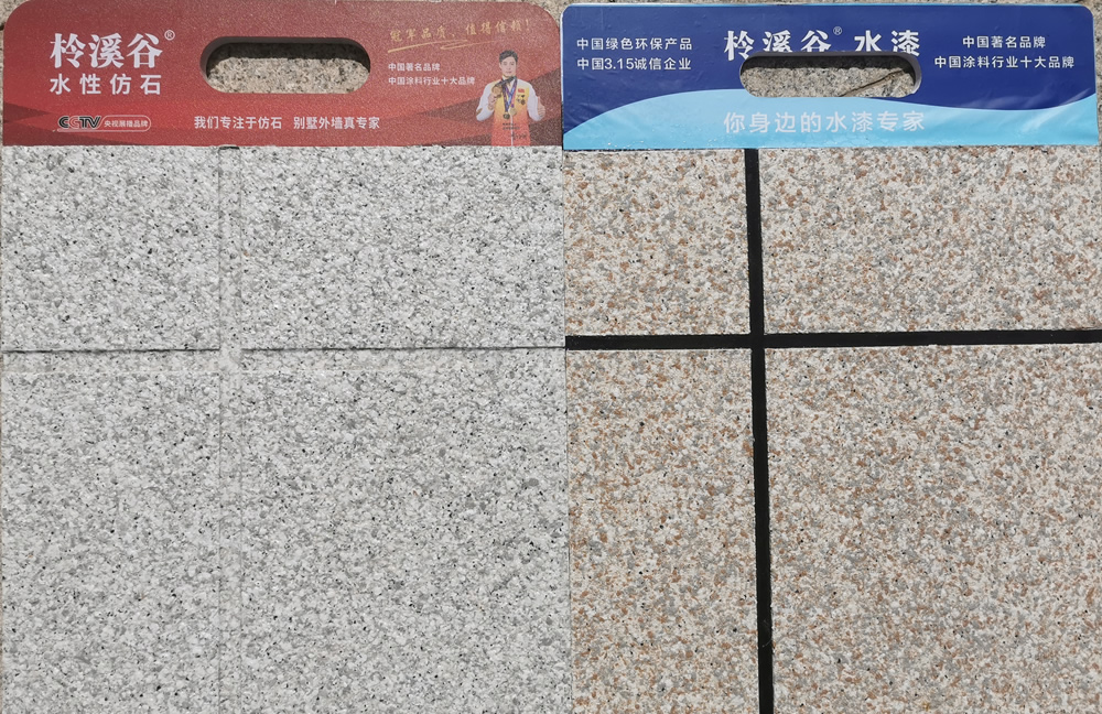 柃溪谷仿石漆水包砂外墙漆